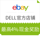 促销活动：eBay DELL官方店铺 全场促销