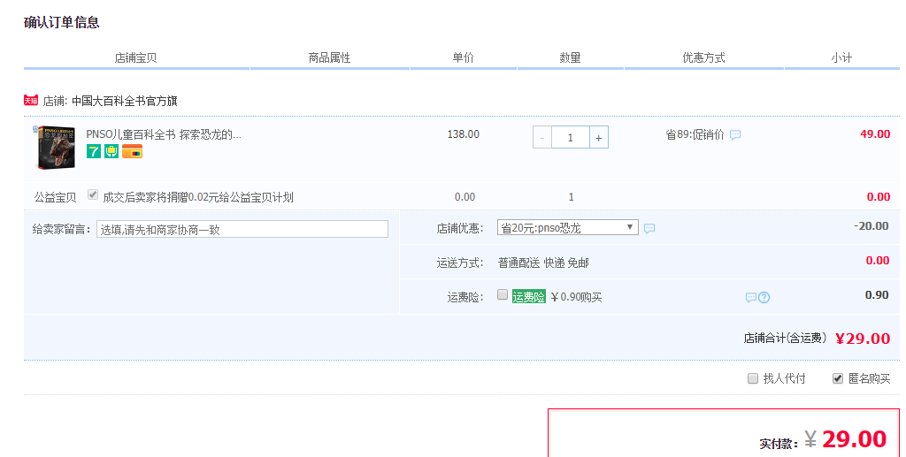 订单截图
