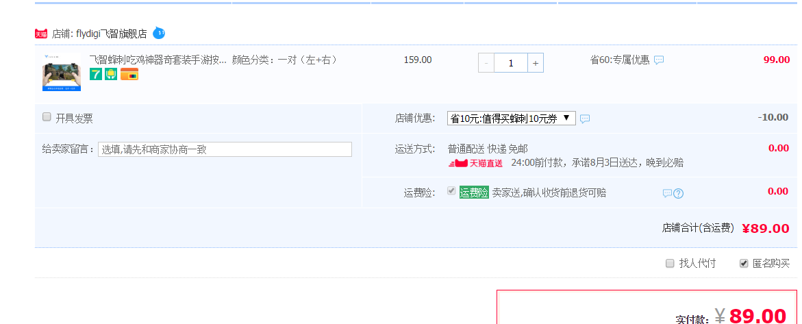 订单截图