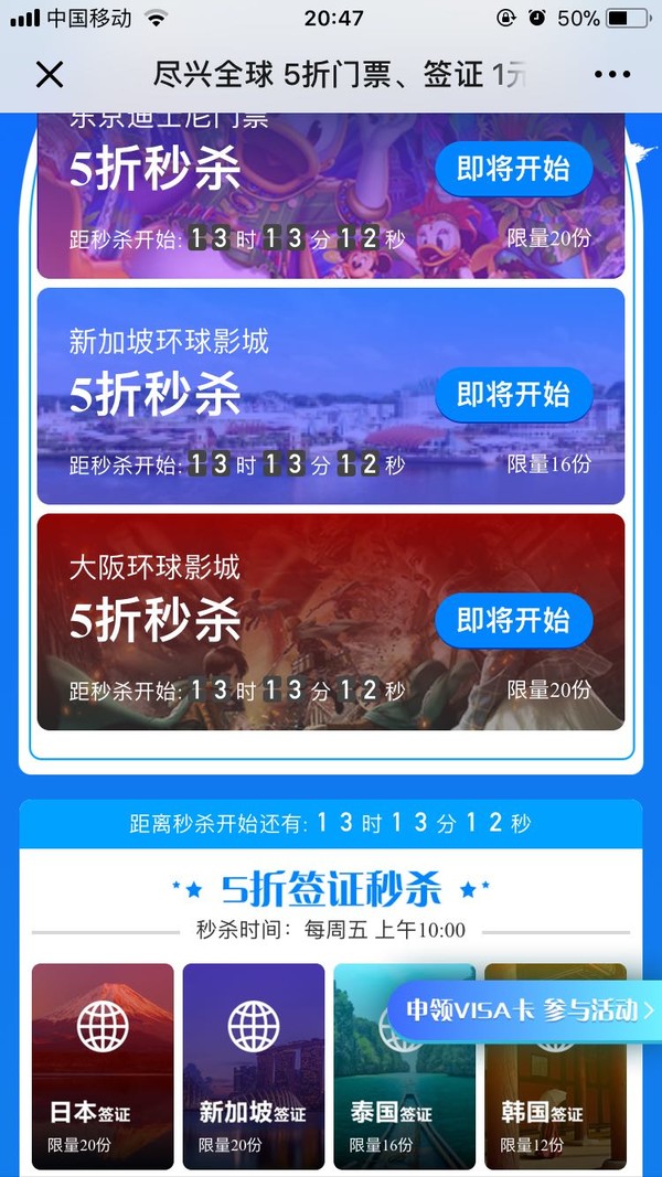 广发银行 X 玩途旅行  VISA卡专享周五秒杀