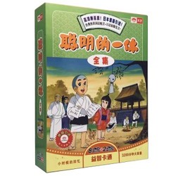 《聪明的一休哥》（150集DVD碟片）