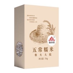 柴火大院 五常糯米 （粽子米 东北杂粮 大米伴侣 粥米搭档） 1kg *2件