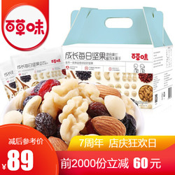百草味 每日坚果礼盒 750g/30袋
