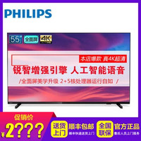 飞利浦（PHILIPS）55PUF7294/T3 55英寸全面屏 人工智能 4K超高清HDR 二级能效 网络智能平板电视