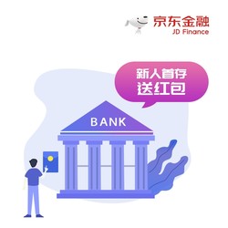 京东金融银行+ 首存送10元红包