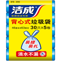  洁成 手提背心式加厚垃圾袋 46*63cm 150只 *2件