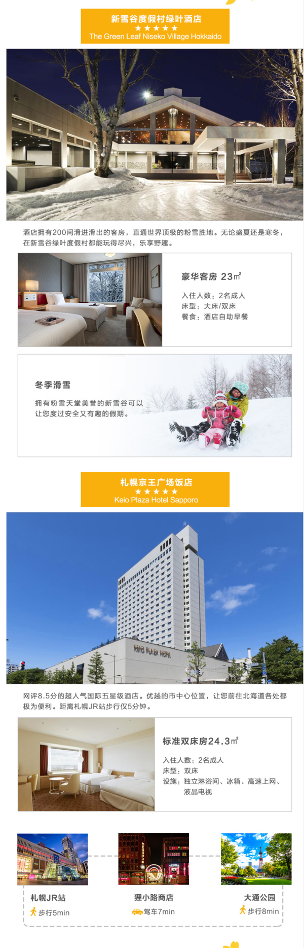 雪季预售！北京/上海/广州-日本北海道6天5晚自由行（二世谷绿叶度假村/星野塔娃+札幌市区酒店）