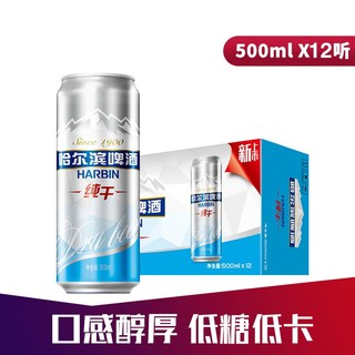 HARBIN 哈尔滨啤酒 纯干 啤酒 500ml*12听