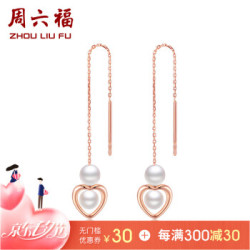 周六福 珠宝爱心珍珠红18K金耳线耳饰女款 优雅KIPA093112 玫瑰金