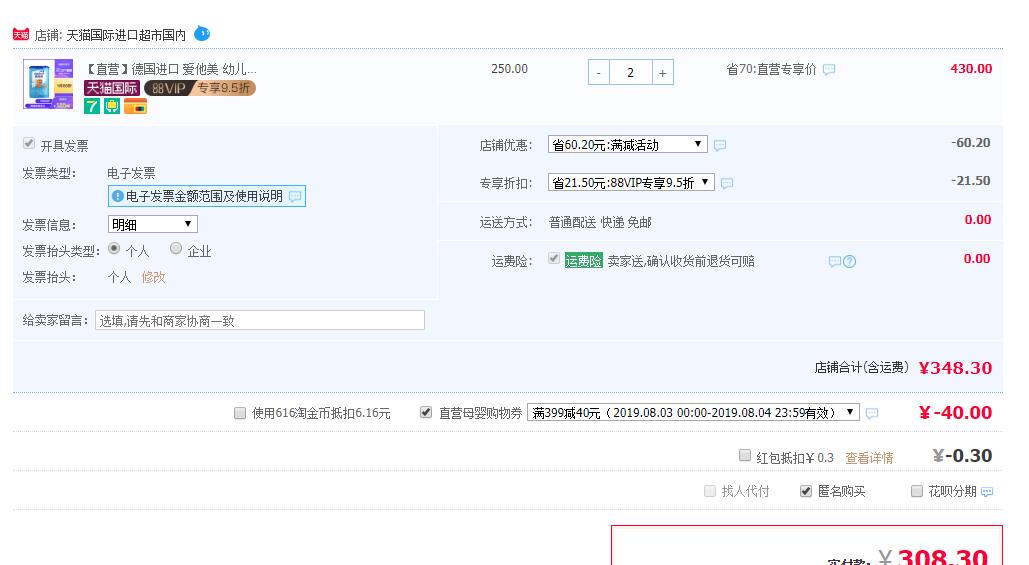 订单截图