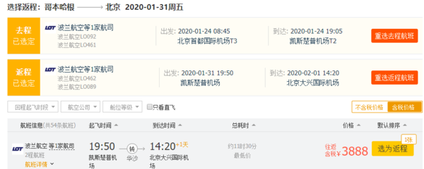 每日机票推荐：一波春节票！北上广飞日本东南亚，往返含税1.3K+