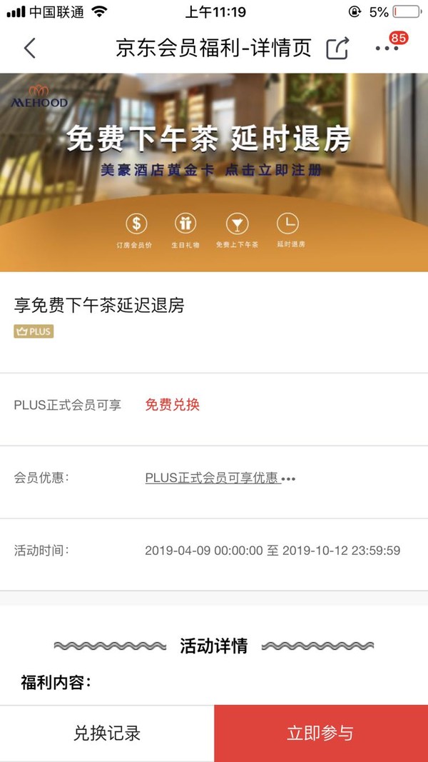 京东PLUS会员：免费领美豪酒店黄金卡