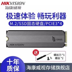 HIKVISION 海康威视 C2000pro固态硬盘SSD M.2 NVME 512G