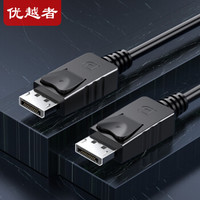 京东PLUS会员：UNITEK 优越者 DP高清线 DisplayPort公对公转换线 1.5米