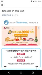 中国银行信用卡微信参与调研得3000积分