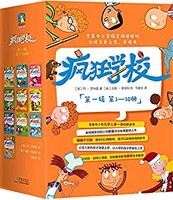 《疯狂学校.第一辑》（全10册）kindle版