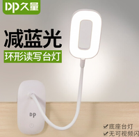 久量（DP）led夹子台灯充电护眼灯