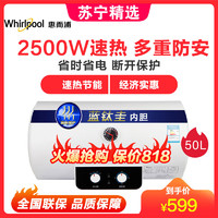 Whirlpool/惠而浦电热水器ESH-50MK 50升 2500W机械式 速热节能 家用热水器 洗澡 沐浴
