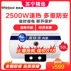 Whirlpool/惠而浦电热水器ESH-50MK 50升 2500W机械式 速热节能 家用热水器 洗澡 沐浴