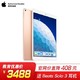 [教育优惠]Apple iPad Air 3平板电脑10.5英寸(64G金WLAN版/MUUL2CH/A)赠Beats Solo3耳机　