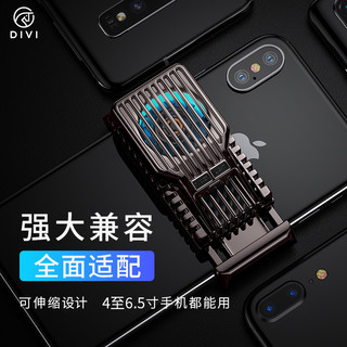 DIVI 第一卫 E725 手机散热器 (暗影黑)