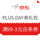 移动专享：京东 PLUS DAY 8号优惠券礼包