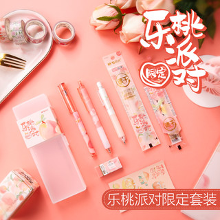 M&G 晨光 HAGP1121 乐桃派对 中性笔+自动铅笔 书写套装 