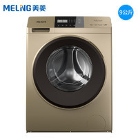 MeiLing 美菱 G90M31BHG 9公斤 洗烘一体机