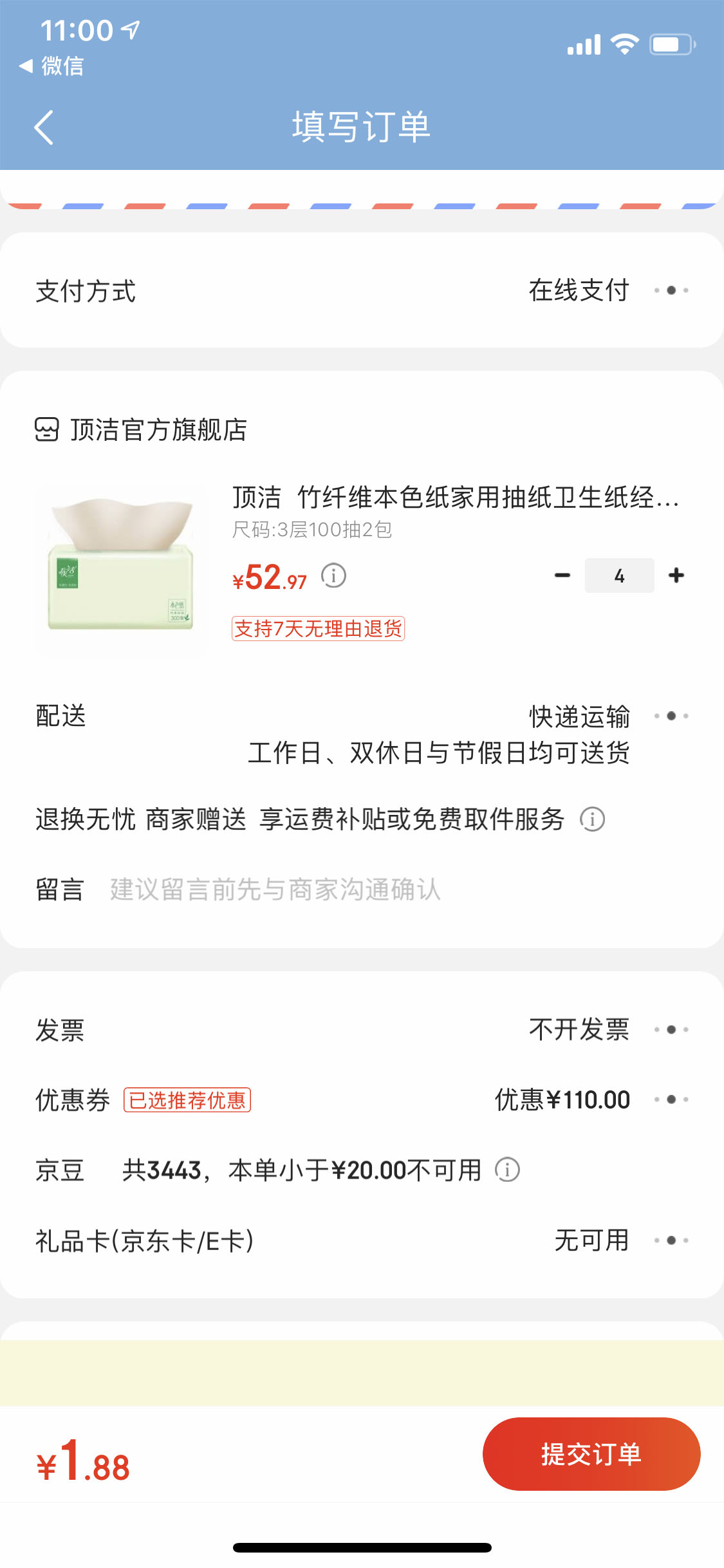 订单截图