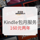  亚马逊中国 Kindle Unlimited 电子书包月服务　