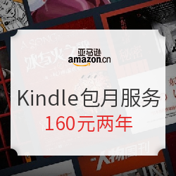 亚马逊中国 Kindle Unlimited 电子书包月服务