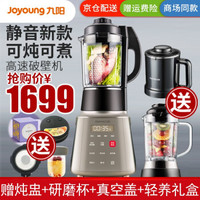Joyoung 九阳 料理机L18-Y32 家用隔水炖 真空米糊机 多功能辅食机 (茶金色、1.6L-1.8L、1001W-1500W、按键式、预约功能)