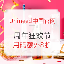 Unineed中国官网 1周年狂欢购物节