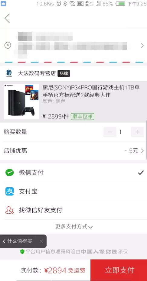 订单截图