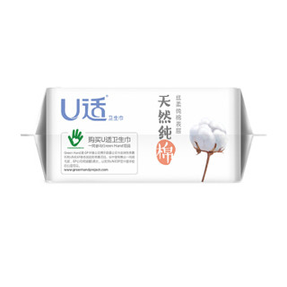 U适 日用纯棉护翼卫生巾 UD01