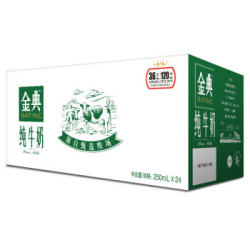 yili 伊利 金典纯牛奶 250ml*24盒 *2件