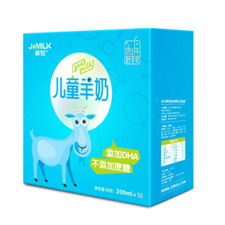 Jomilk 卓牧 儿童成长羊奶 (200ml、10盒、原味、礼盒装)