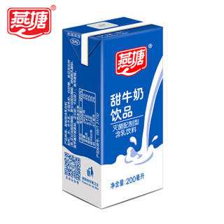 燕塘 TZ-49 甜牛奶饮品 200ml