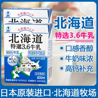 北海道 全脂牛奶 200ml*24盒整箱