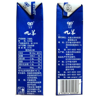 九羊 jiuyang 九羊 纯羊奶鲜羊奶 250ml