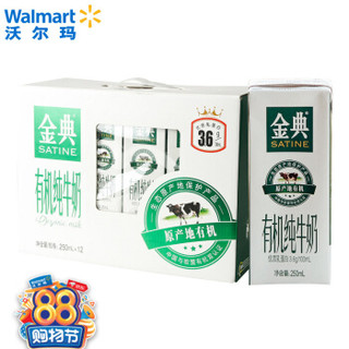 yili 伊利 金典有机奶 250ml