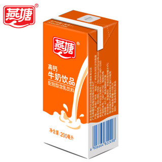 燕塘 TZ-58 高钙牛奶饮品 200ml*16盒*2箱