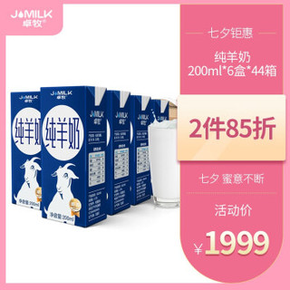 Jomilk 卓牧 纯羊奶 200ml*6*44