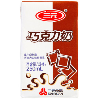 SANYUAN 三元 SAN YUAN） 三元巧克力可可牛奶250ml*24盒调制风味奶多种人群