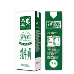 伊利金典纯牛奶250ml*12盒/整箱早餐纯牛奶学生早餐奶牛乳