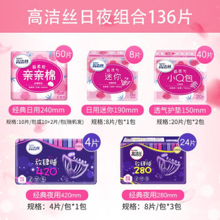 kotex 高洁丝 卫生巾日夜组合装 280+240 1套