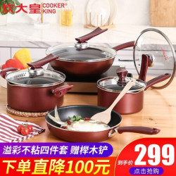炊大皇锅具套装不沾炒锅家用全整套厨房用品不粘锅奶锅平底锅四件套组合 溢彩四件套