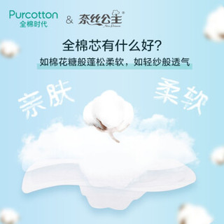 PurCotton 全棉时代 卫生巾  802-003692