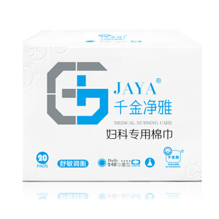 千金净雅 纯棉卫生巾 240mm 20片装*1盒 JY-Y-101