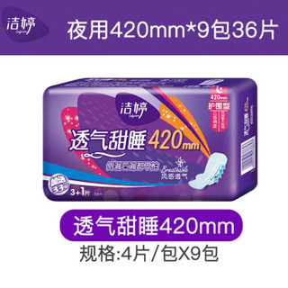 Ladycare 洁婷 卫生巾夜用姨妈巾 420mm